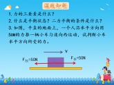 8.3 摩擦力 （课件）教版物理八年级下册