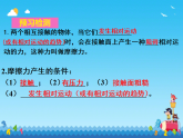 8.3 摩擦力 （课件）教版物理八年级下册