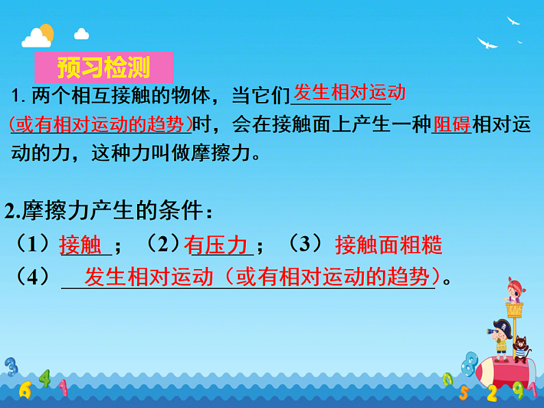 8.3 摩擦力 （课件）教版物理八年级下册第3页