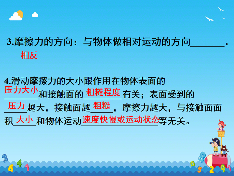 8.3 摩擦力 （课件）教版物理八年级下册第4页