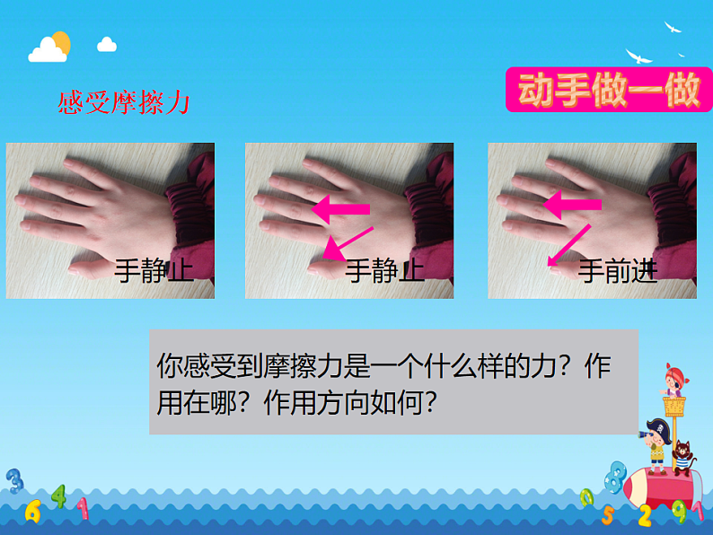 8.3 摩擦力 （课件）教版物理八年级下册第5页