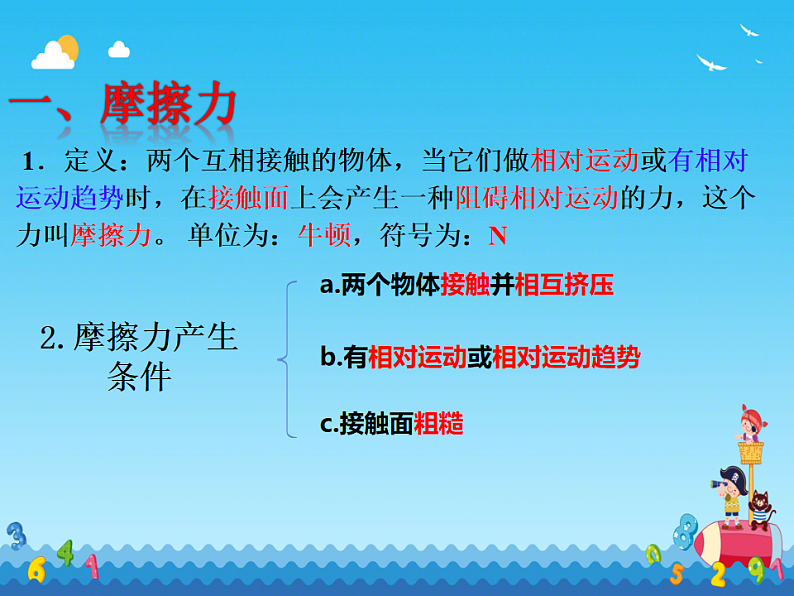 8.3 摩擦力 （课件）教版物理八年级下册第6页