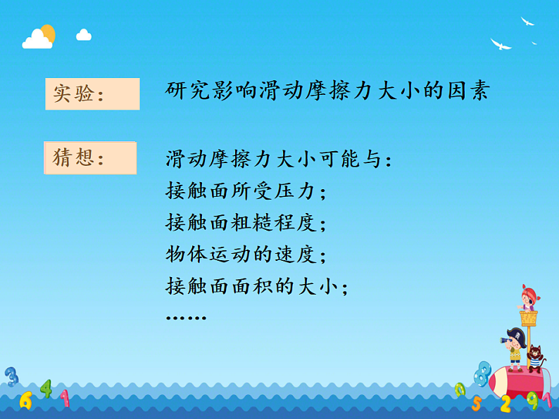 8.3 摩擦力 （课件）教版物理八年级下册第8页