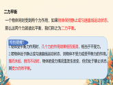 8.2二力平衡（课件）人教版物理八年级下册