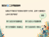 8.2二力平衡（课件）人教版物理八年级下册