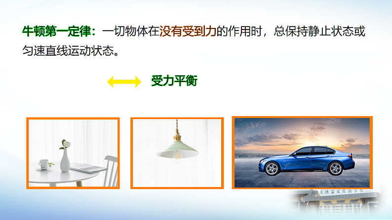 8.2二力平衡（课件）人教版物理八年级下册 (2)第4页