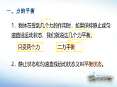 8.2二力平衡（課件）人教版物理八年級下冊 (2)