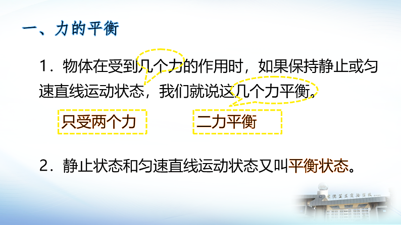 8.2二力平衡（课件）人教版物理八年级下册 (2)第5页