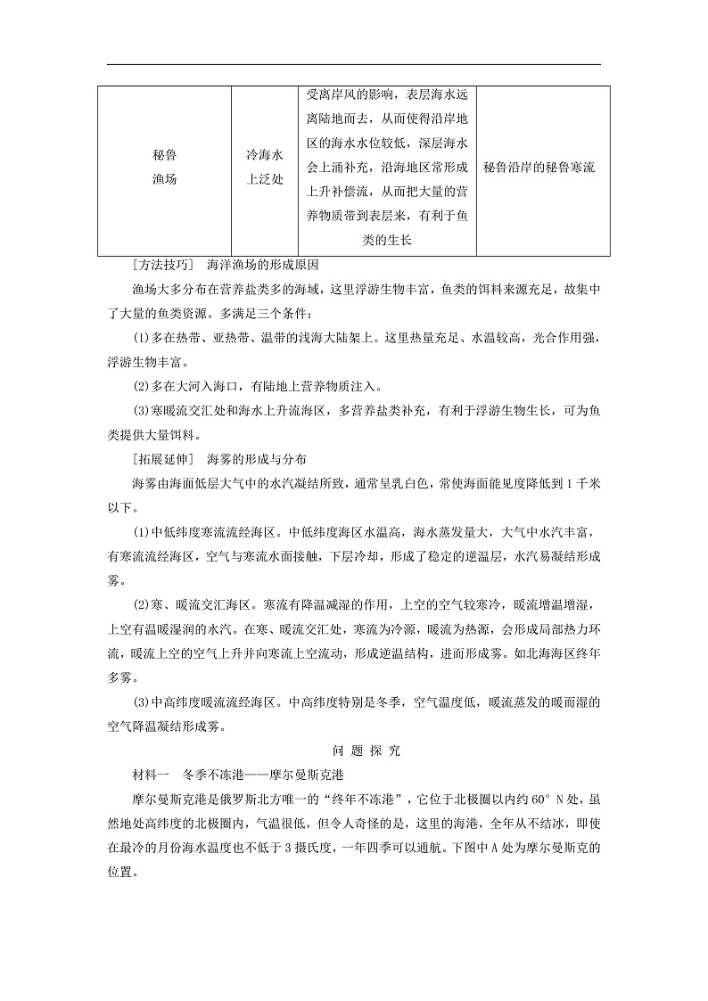 2025版新教材高中地理第4章水的运动第2节洋流知识点二洋流对自然环境的影响学生用书新人教版选择性必修1第2页