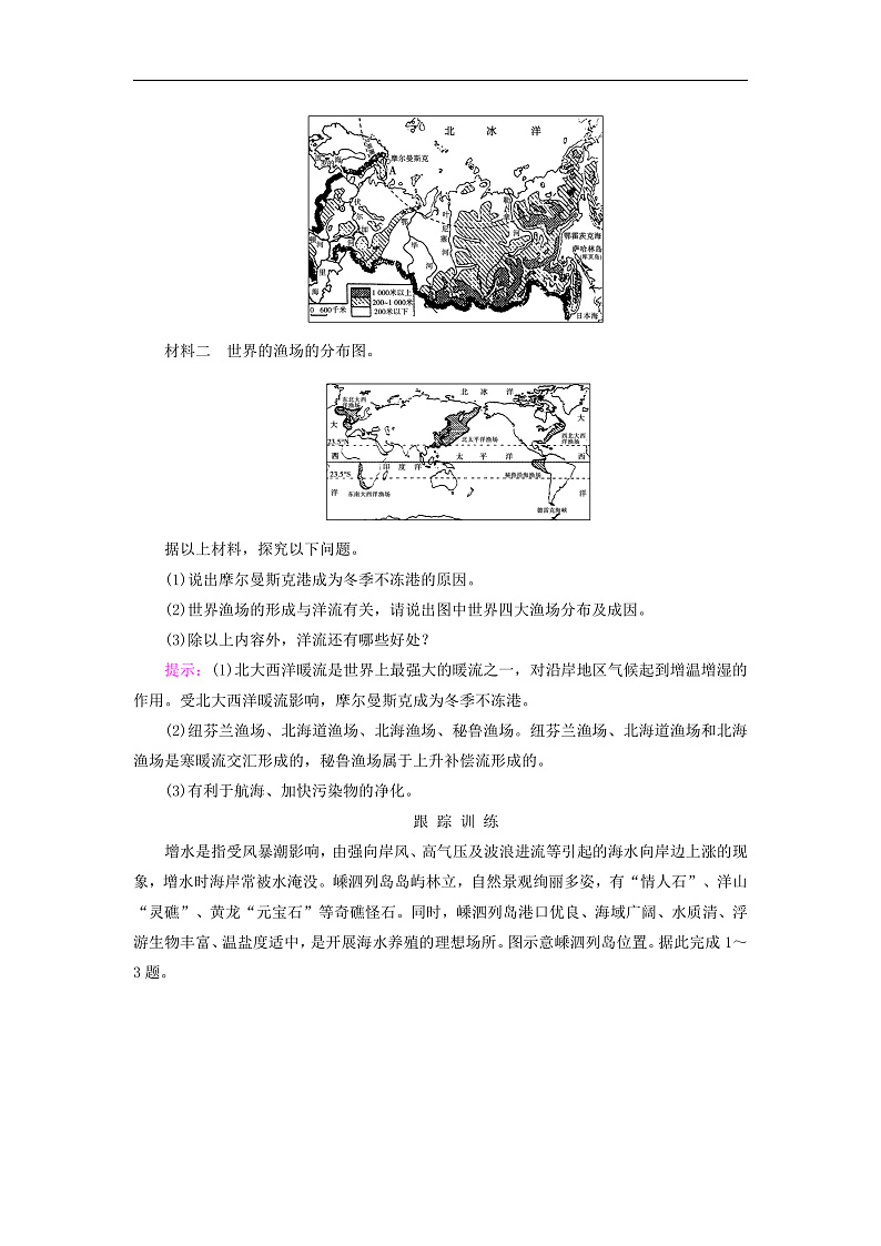 2025版新教材高中地理第4章水的运动第2节洋流知识点二洋流对自然环境的影响学生用书新人教版选择性必修1第3页