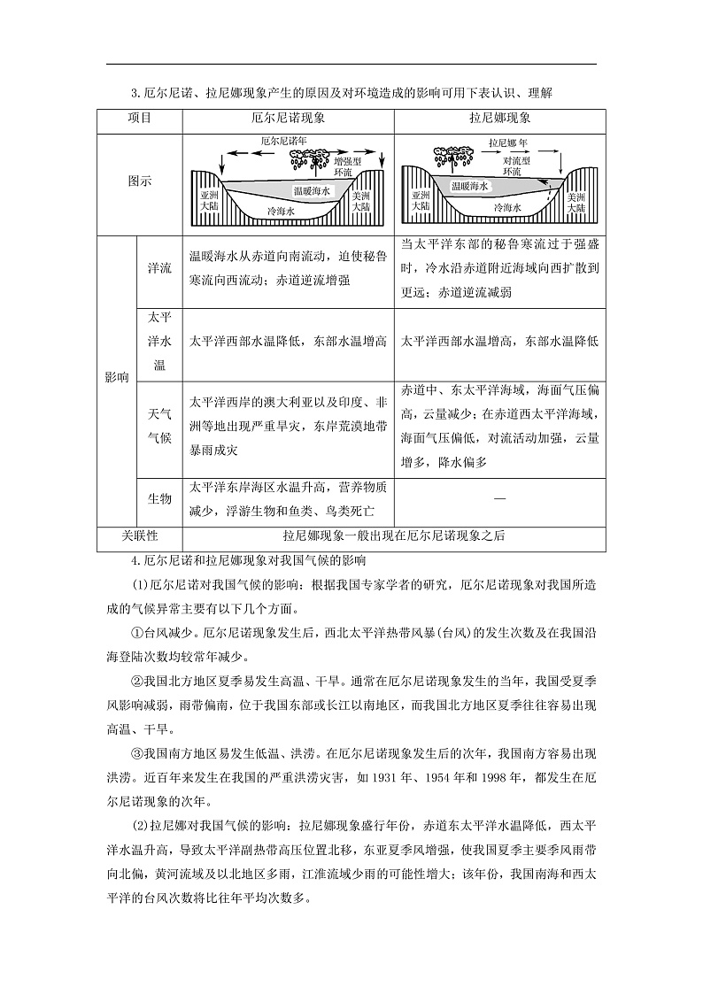 2025版新教材高中地理第4章水的运动第3节海_气相互作用知识点二厄尔尼诺和拉尼娜现象学生用书新人教版选择性必修1第2页