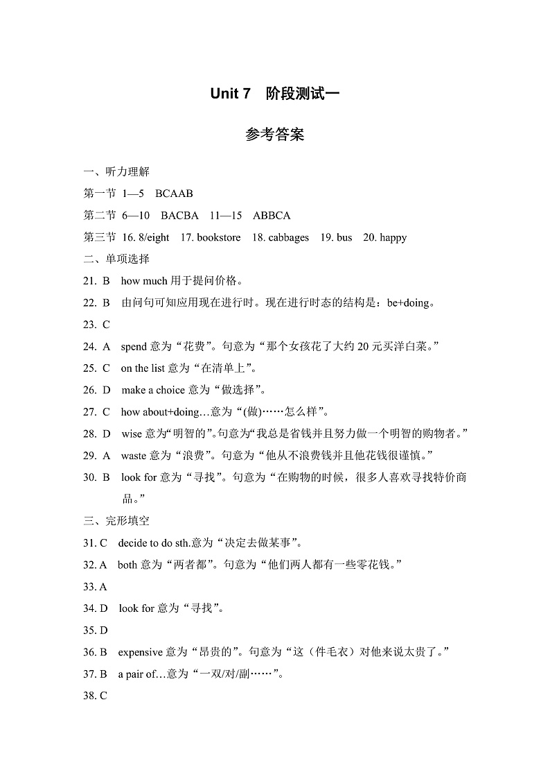 Unit 7 阶段测试一 参考答案第1页
