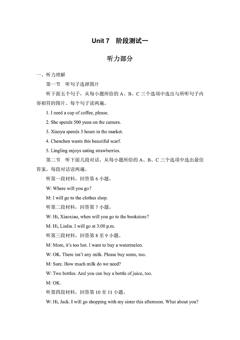 Unit 7 阶段测试一 听力材料第1页