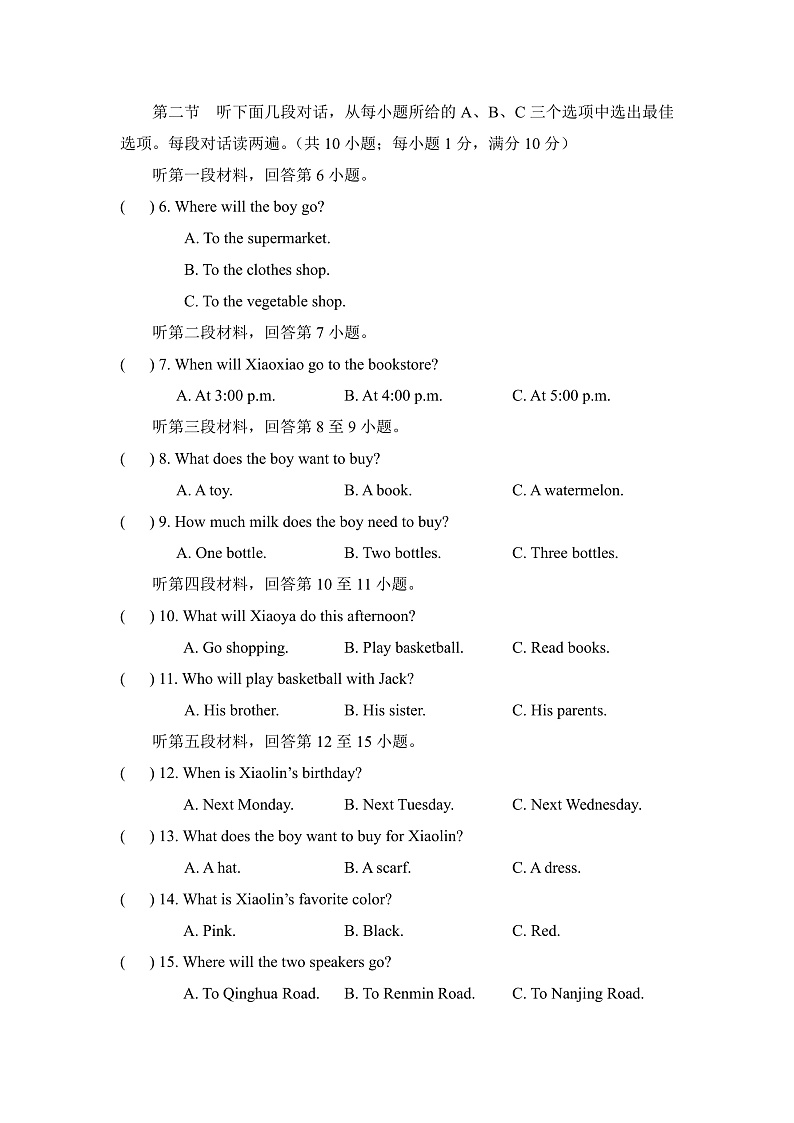 Unit 7 阶段测试一 试卷第2页
