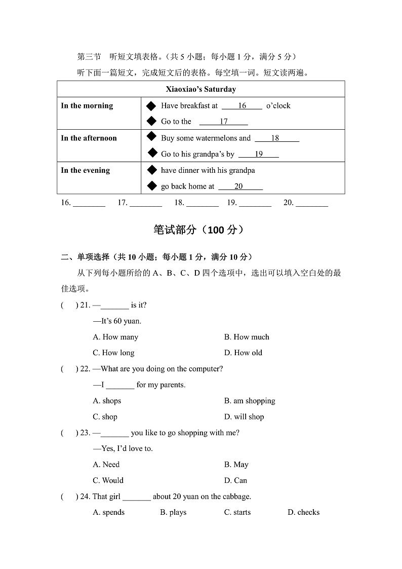 Unit 7 阶段测试一 试卷第3页