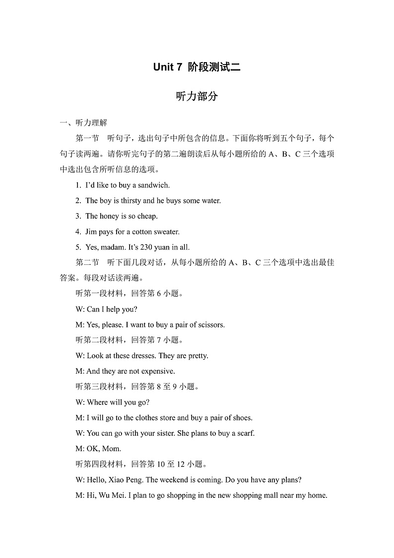 Unit 7 阶段测试二 听力材料第1页