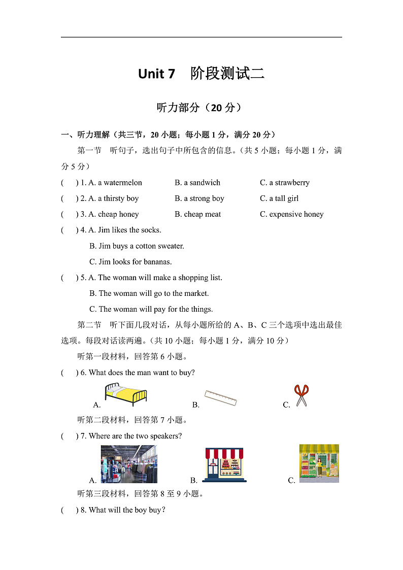 Unit 7 阶段测试二 试卷第1页