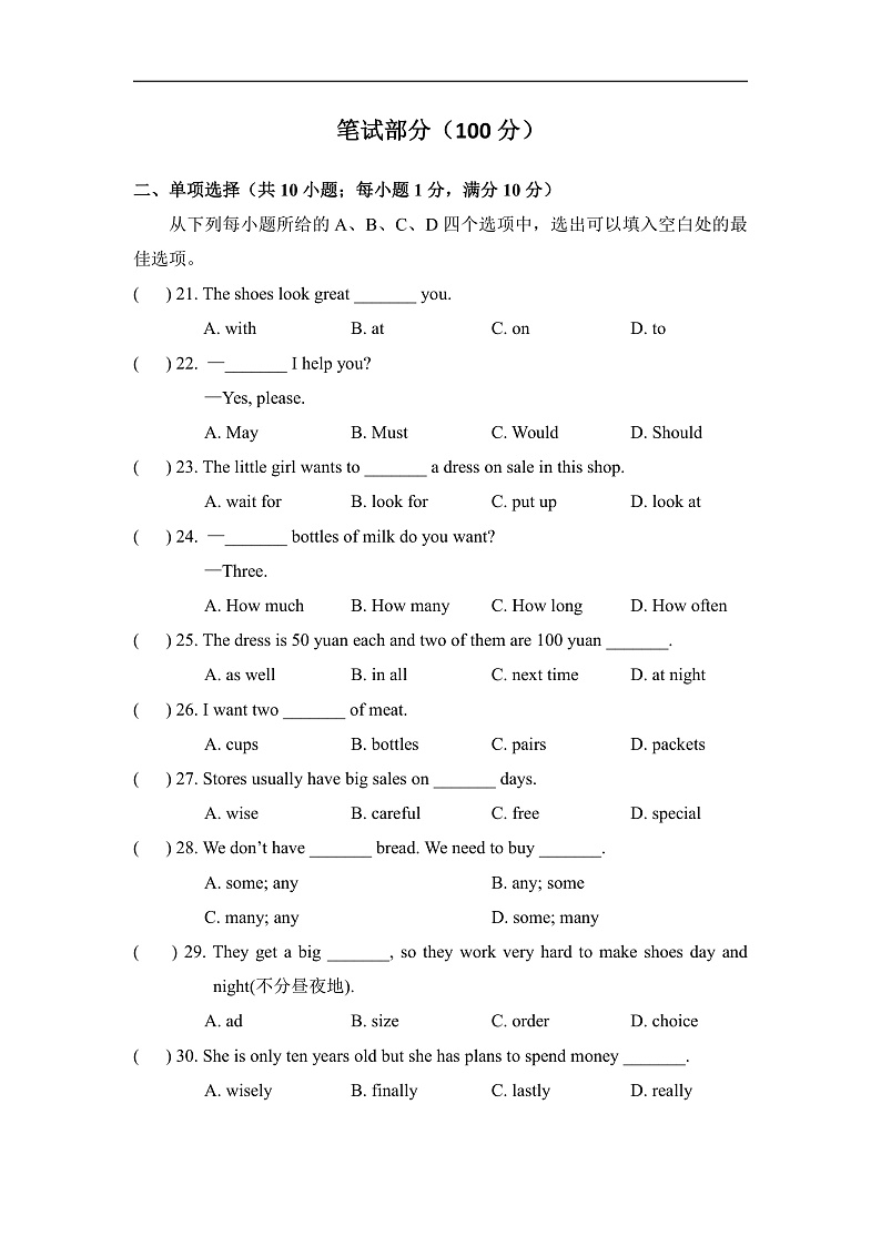 Unit 7 阶段测试二 试卷第3页