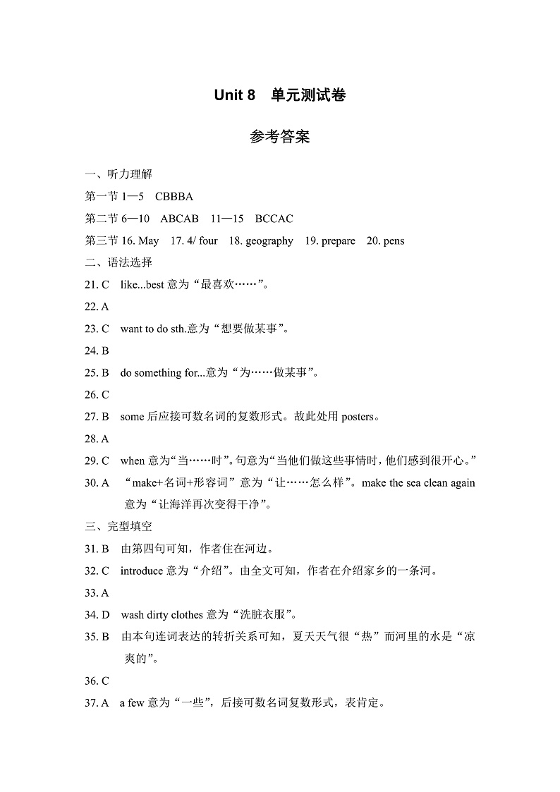 Unit 8 单元测试 参考答案第1页
