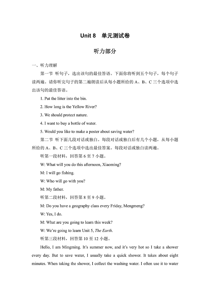 Unit 8 单元测试 听力材料第1页