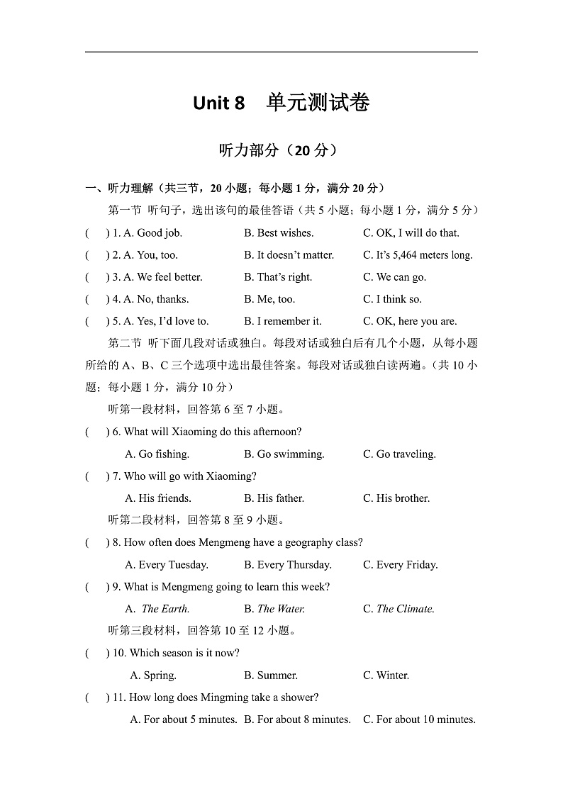 Unit 8 单元测试 试卷第1页