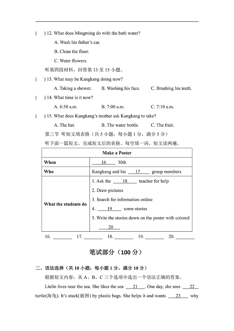 Unit 8 单元测试 试卷第2页