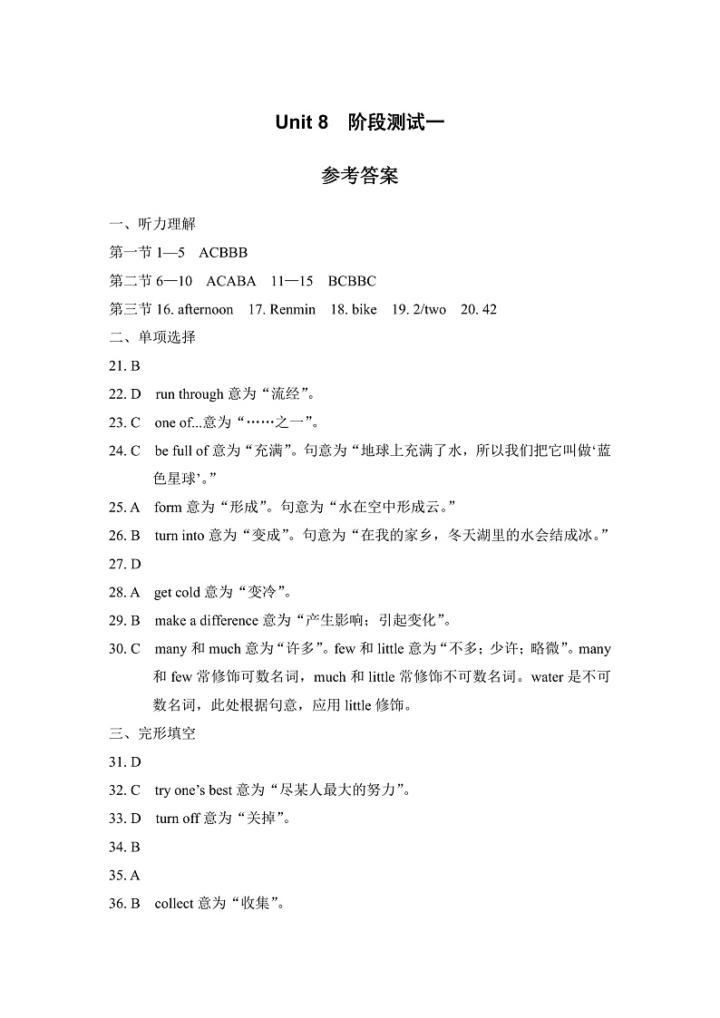 Unit 8 阶段测试一 参考答案第1页