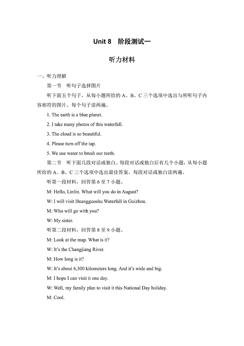 Unit 8 阶段测试一 听力材料第1页