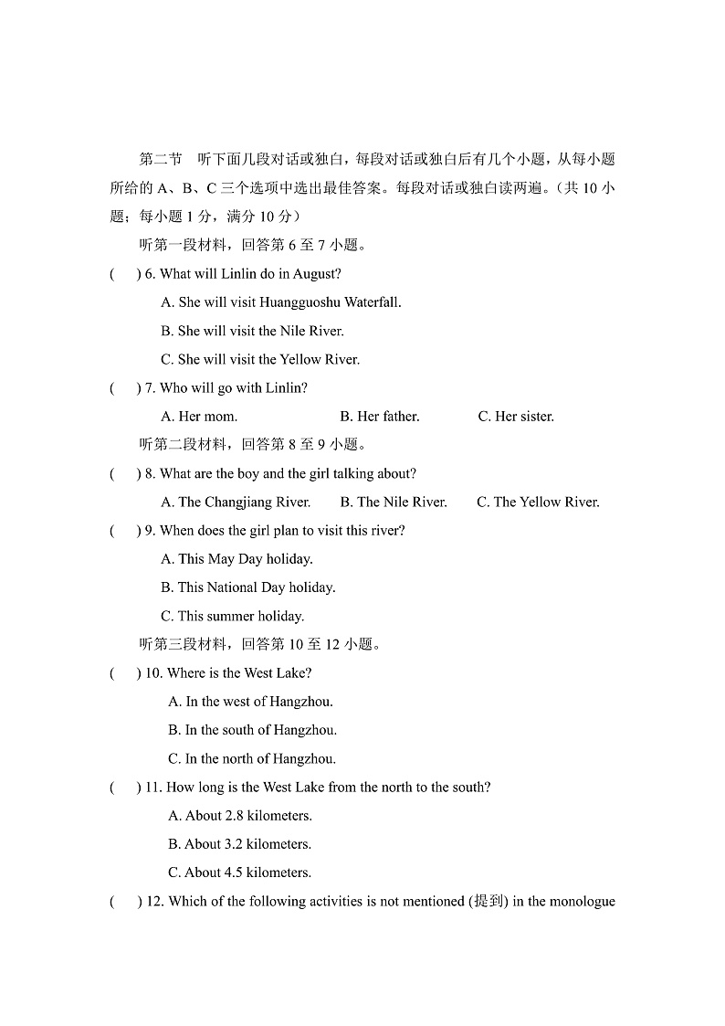 Unit 8 阶段测试一 试卷第2页