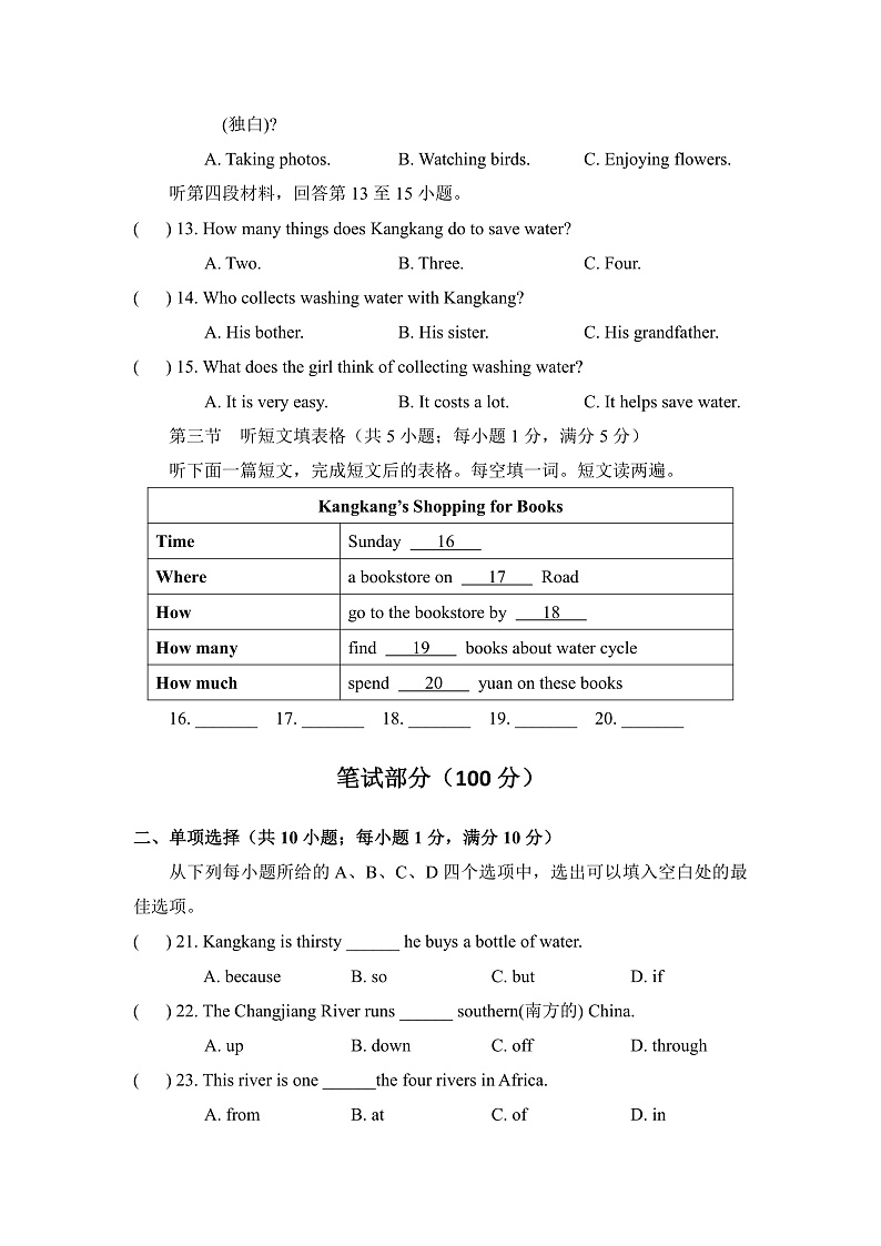 Unit 8 阶段测试一 试卷第3页