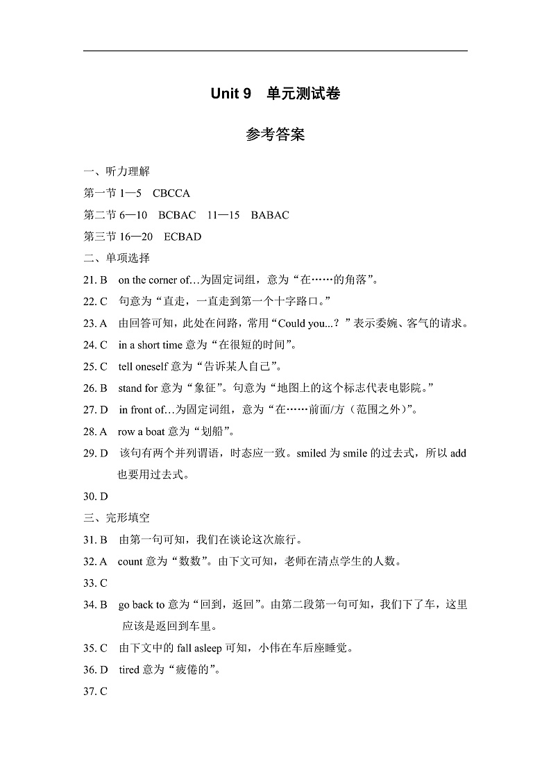 Unit 9 单元测试 参考答案第1页