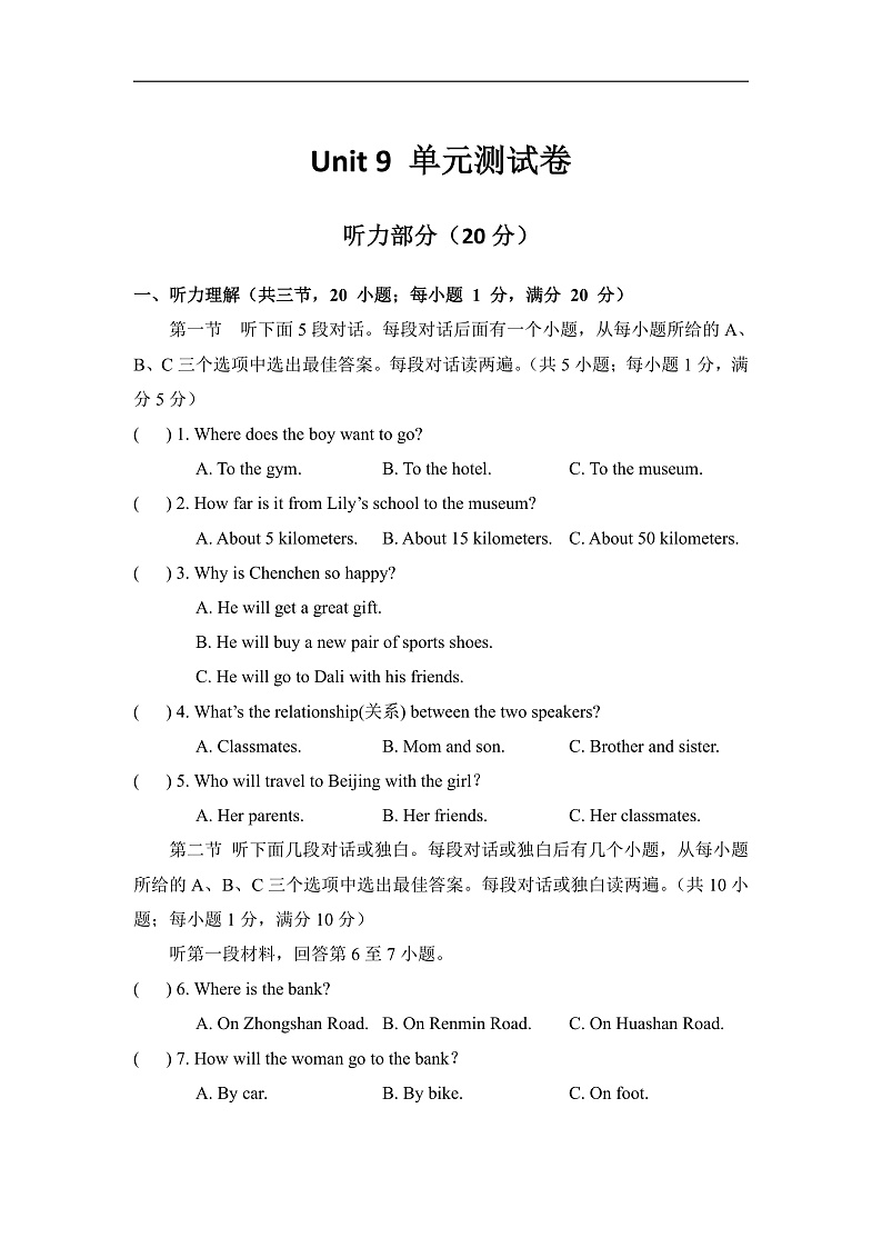 Unit 9 单元测试 试卷第1页