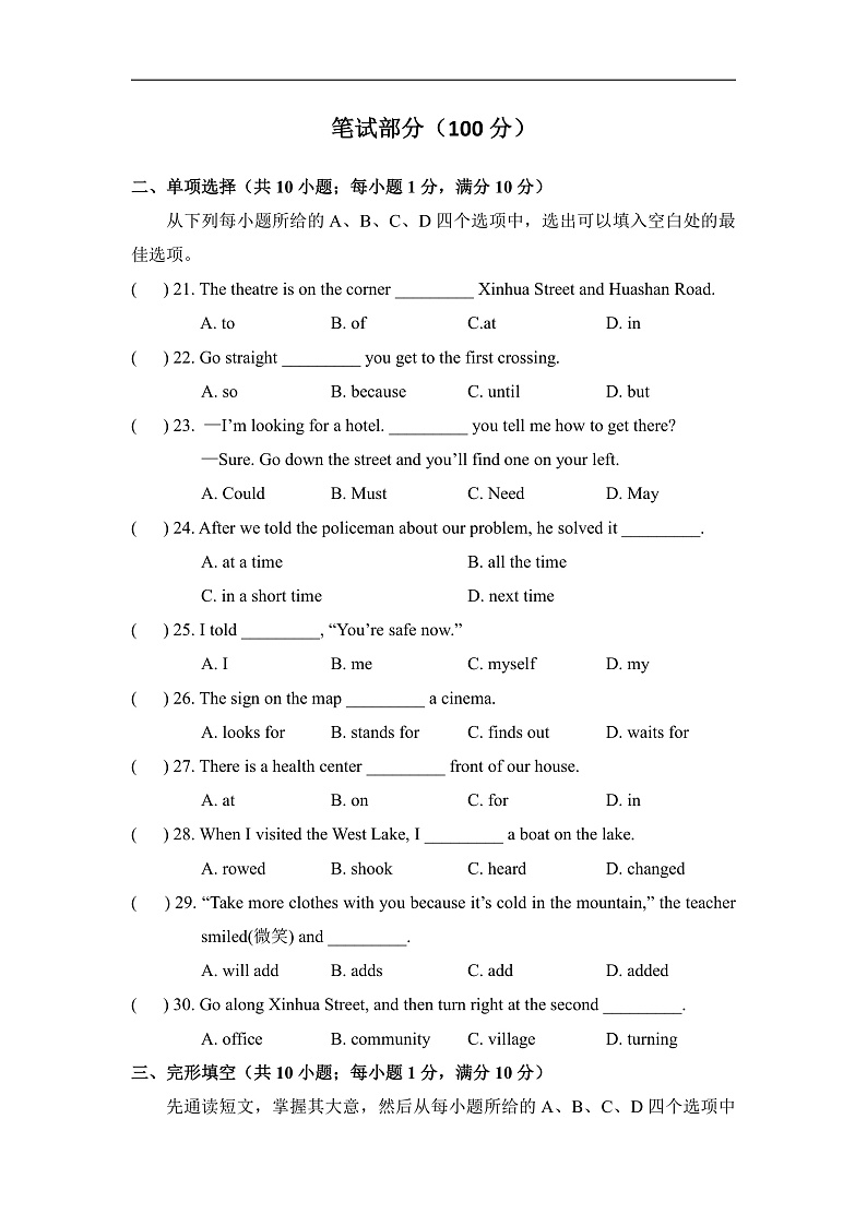 Unit 9 单元测试 试卷第3页