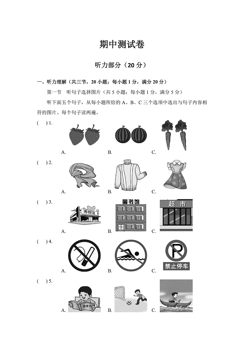 期中测试卷 试卷第1页