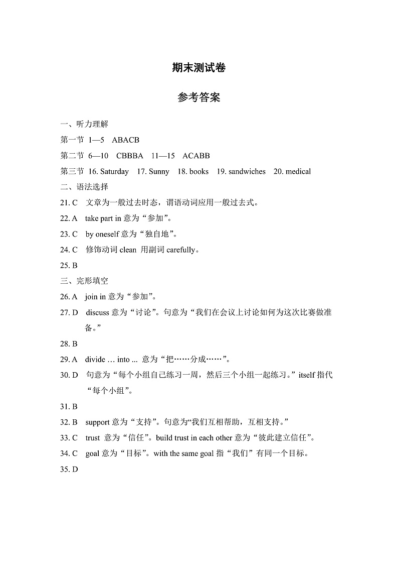 期末测试卷 参考答案第1页