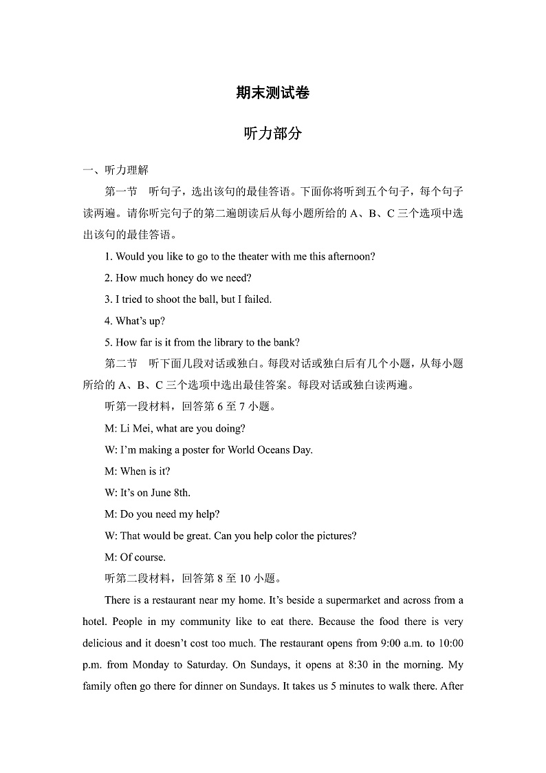 期末测试卷 听力材料第1页