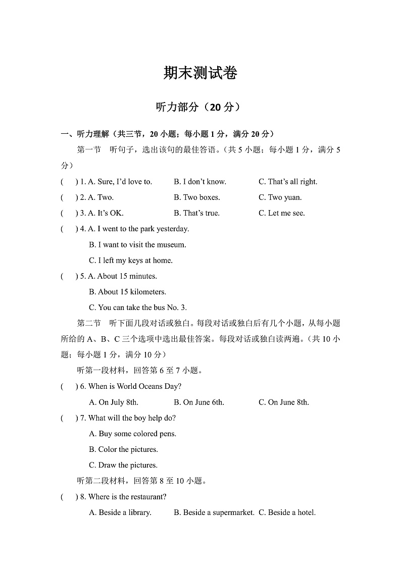 期末测试卷 试卷第1页