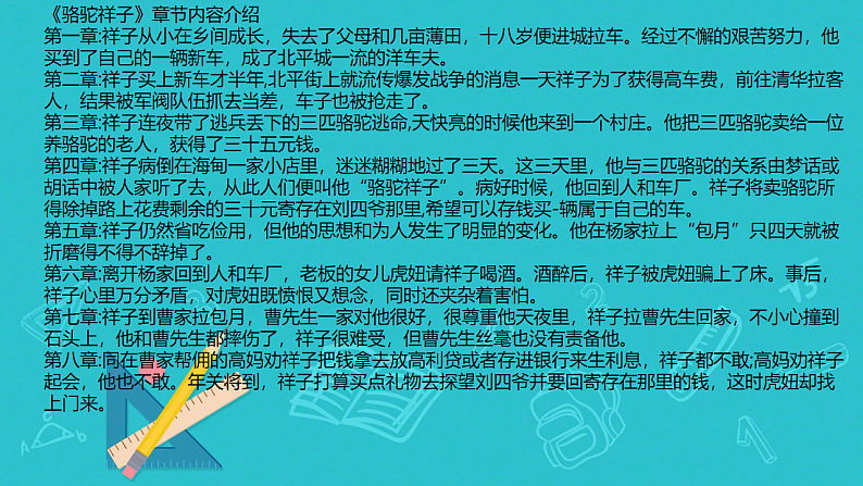《整本书阅读《骆驼祥子》：圈点与批注》课件人教部编版（2024）语文七年级下册第5页