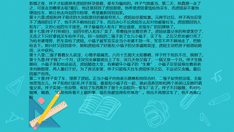 《整本书阅读《骆驼祥子》：圈点与批注》课件人教部编版（2024）语文七年级下册第7页