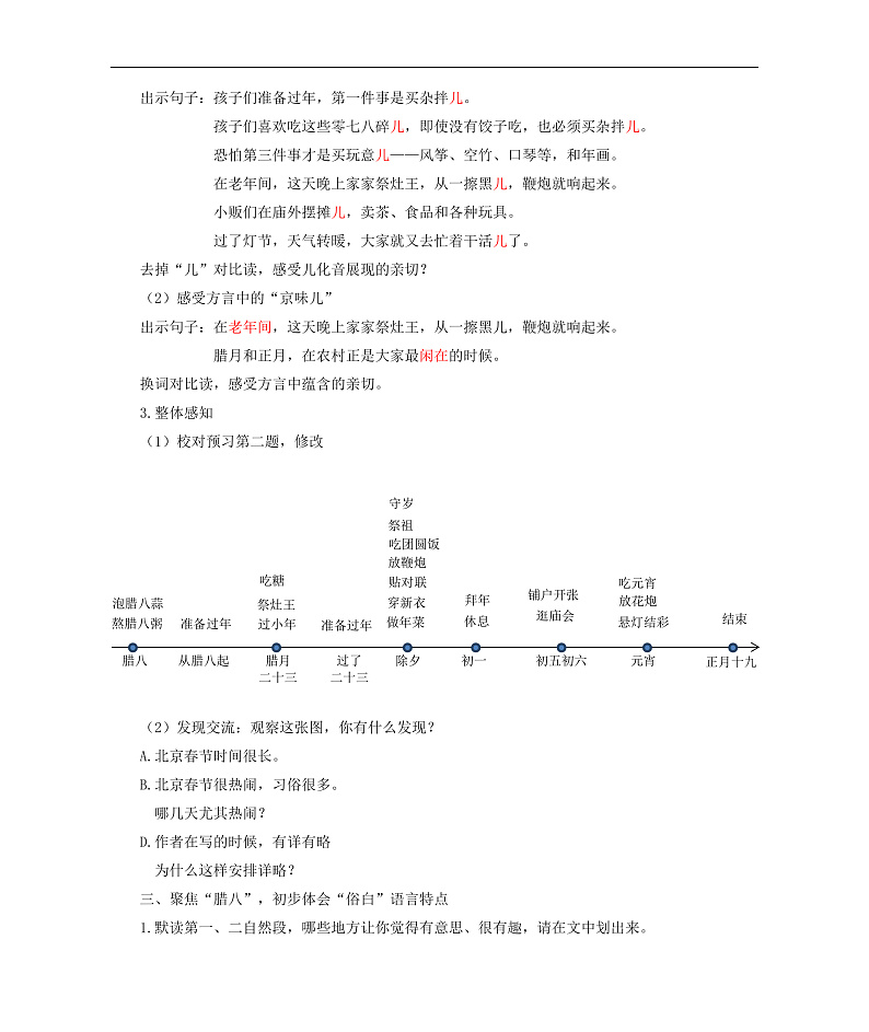 统编版小学语文六年级下册第一单元 1《北京的春节》学习任务群教学设计第2页