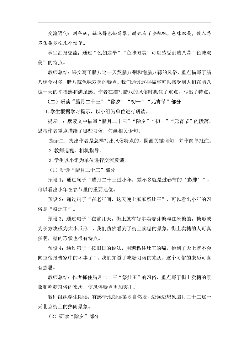 统编版小学语文六年级下册第一单元 1《北京的春节》教案（第二课时）第2页