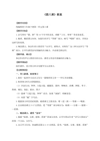 语文六年级下册腊八粥教学设计及反思