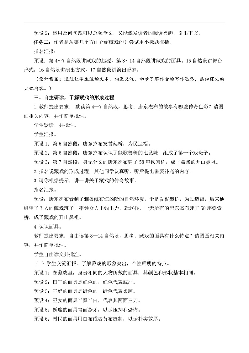 统编版小学语文六年级下册第一单元 4《藏戏》教案第3页