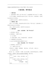 小学语文统编版（2024）六年级下册口语交际：即兴发言教案