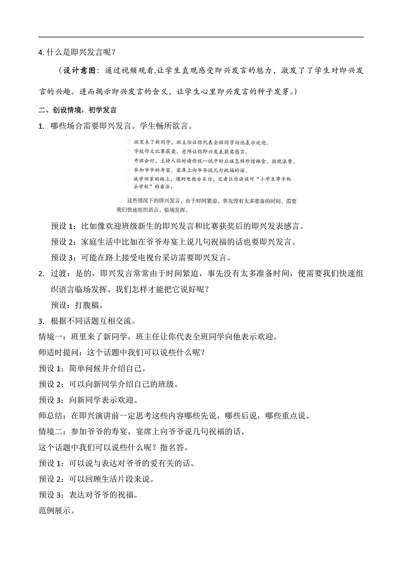 统编版小学语文六年级下册第一单元《口语交际：即兴发言》教案第2页