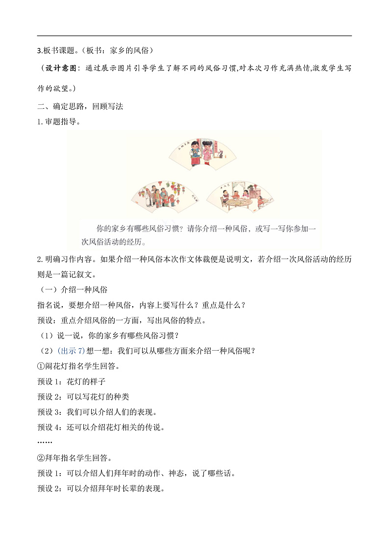 统编版小学语文六年级下册第一单元《习作：家乡的风俗》教案（第一课时）第3页