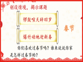 统编版小学语文六年级下册第一单元 1《北京的春节》教学课件（第一课时）