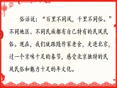 统编版小学语文六年级下册第一单元 1《北京的春节》教学课件（第一课时）