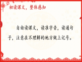统编版小学语文六年级下册第一单元 1《北京的春节》教学课件（第一课时）