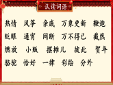统编版小学语文六年级下册第一单元 1《北京的春节》教学课件（第一课时）